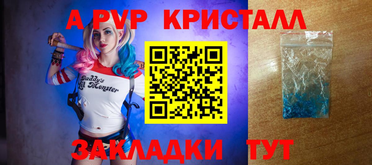 A PVP крисы CK  A-PVP крисы CK  Буйнакск  Вход с VPN 