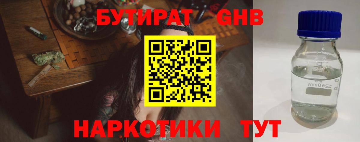 БУТИРАТ  Вход с VPN  Буйнакск  Бутират 1.4BDO 