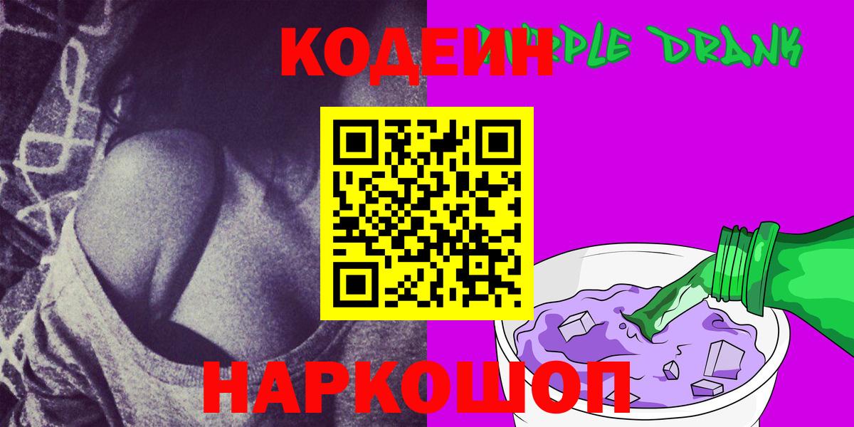 Codein Purple Drank  Вход с VPN  Codein напиток Lean (лин)  Буйнакск 