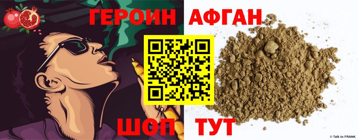 ГЕРОИН Афган  Вход с VPN  Буйнакск 